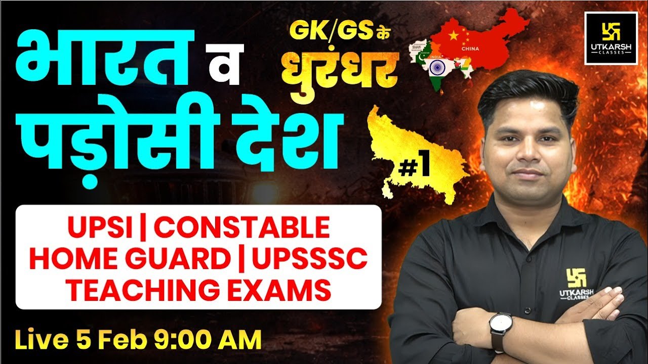 भारत और उसके पड़ोसी देश | GK & GS for UPSI, UP Constable, UP Home Gaurd, UPSSSC & Teaching Exams