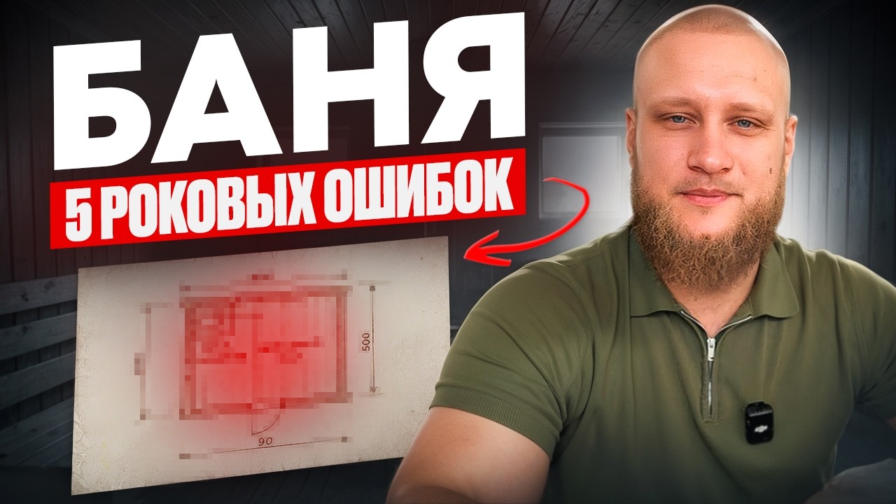 Как построить правильную баню? Топ важнейших советов!