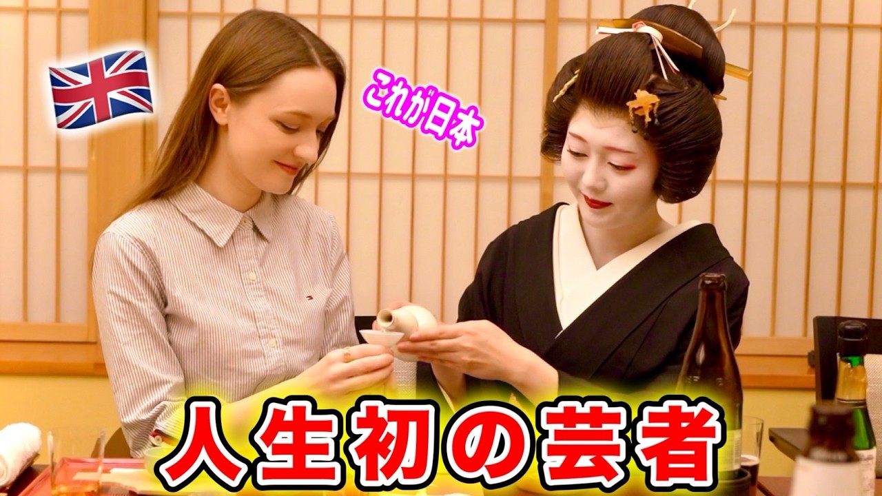 【人生初】イギリス人が本物の芸者に感涙!! 日本の伝統は美しい