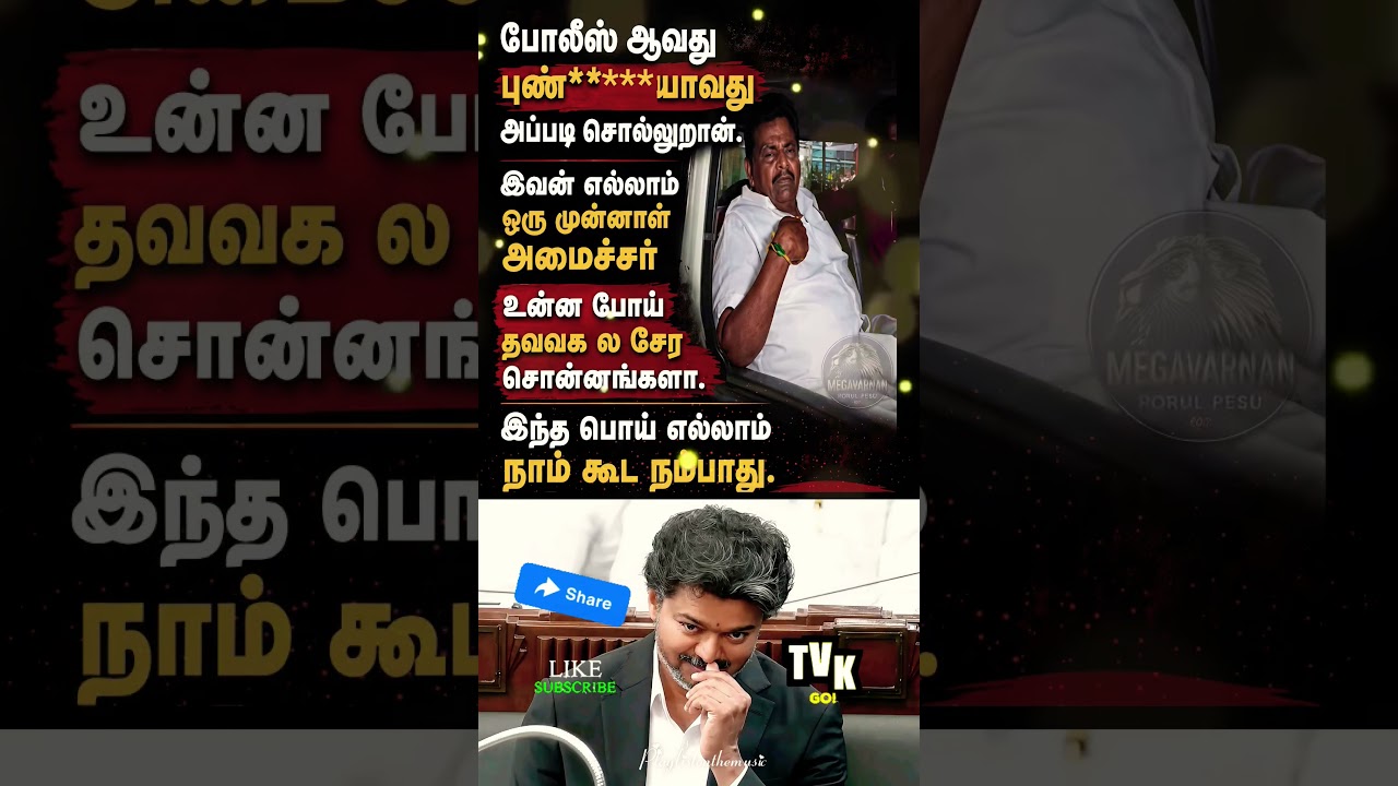 திமிரு புடிச்சவர்கள்💥TVK || manadu #thalapathyvijay​ #ytshorts​ #vijay​#jananayagan​#campaign