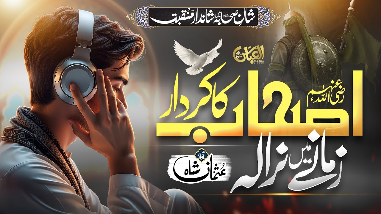 Manqabat 2025 - Ashab Ka Kirdar Nirala - Usman Shah - HeartTouching Kalam - Al Abbas Studio