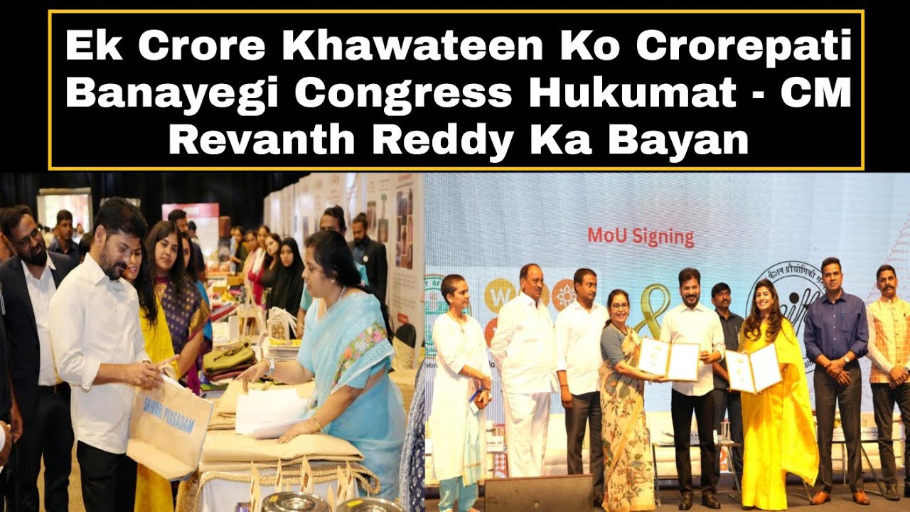 Ek Crore Khawateen Ko Crorepati Banayegi Congress Hukumat - CM Revanth Reddy Ka Bayan
