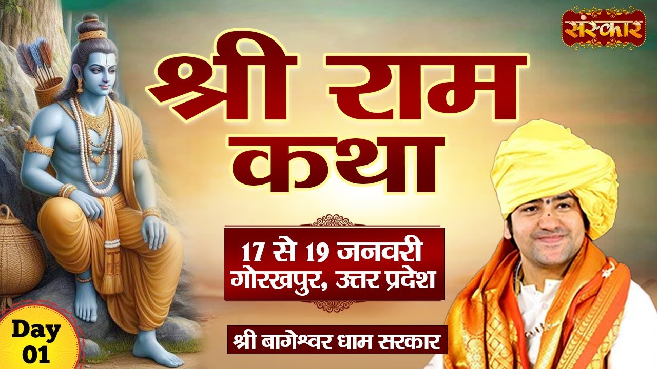LIVE - Shri Ram Katha by Bageshwar Dham Sarkar - 17 January | Gorakhpur, Uttar Pradesh | Day 1