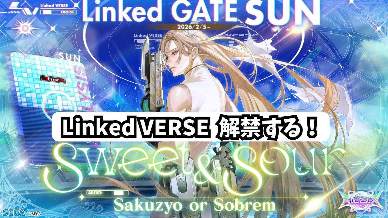 【チュウニズム配信】Linked GATE SUN  解禁する！