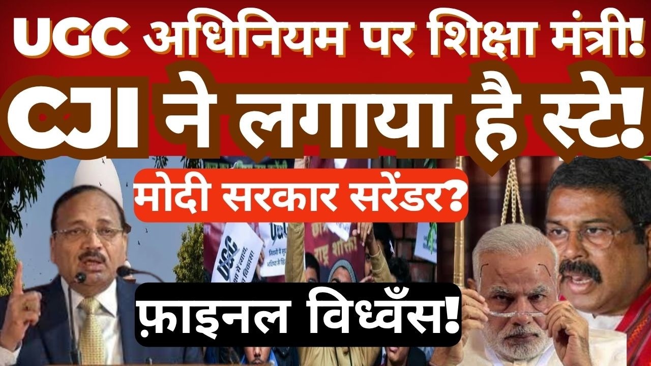 UGC Act Row: CJI Stay Explained | Has Govt Backed Down?