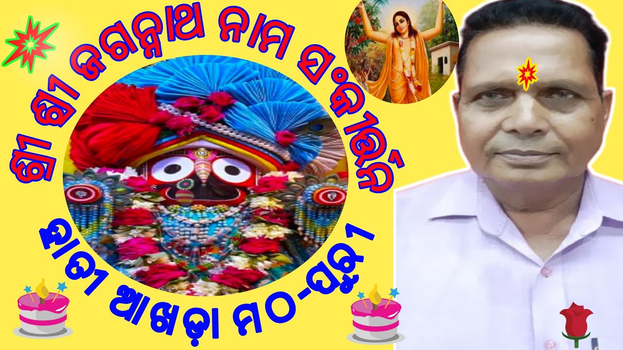 Astaprahari Video। ଜଗନ୍ନାଥ ନାମ ସଂକୀର୍ତ୍ତନ ବଡ ସନ୍ଥ ମଠ ପୁରୀ ।