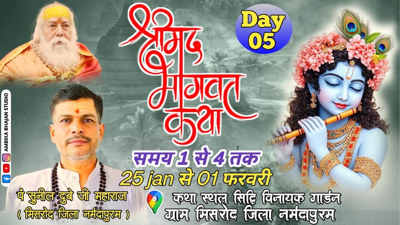 Live day 05 श्रीमद भागवत कथा ज्ञानयज्ञ ग्राम मिसरोद जिला होशंगाबाद कथा वाचक श्री सुनीलदुबे जी मिसरोद