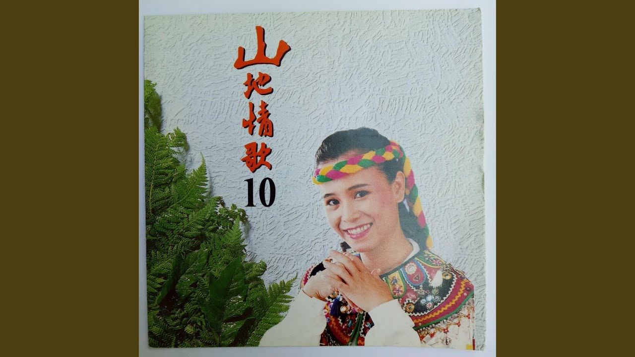 请问芳名