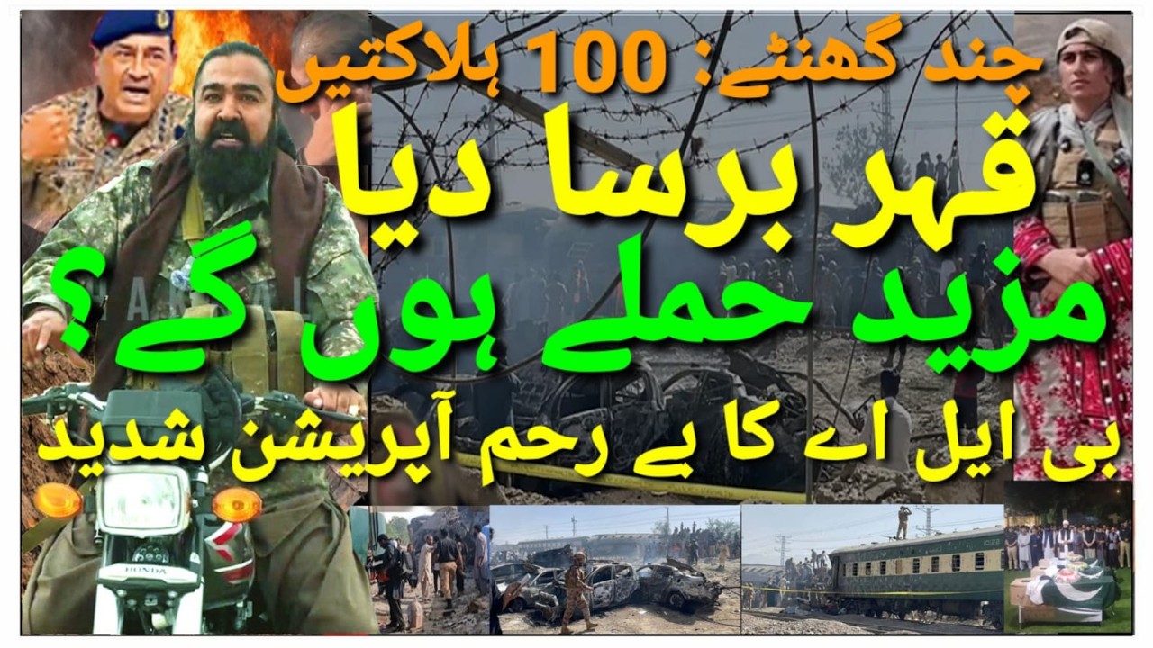 Quetta: Military train under attack || Multiple attacks, heavy casualties. (Fawad N.B. News)