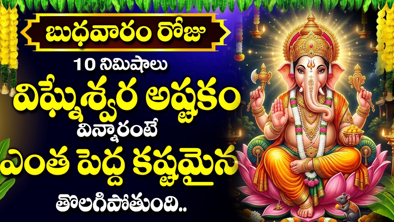 Sri Ganapati Ashtakam | Lord Vinayaka Devotional Song | Telugu Bhakti Songs @DevotionalTime