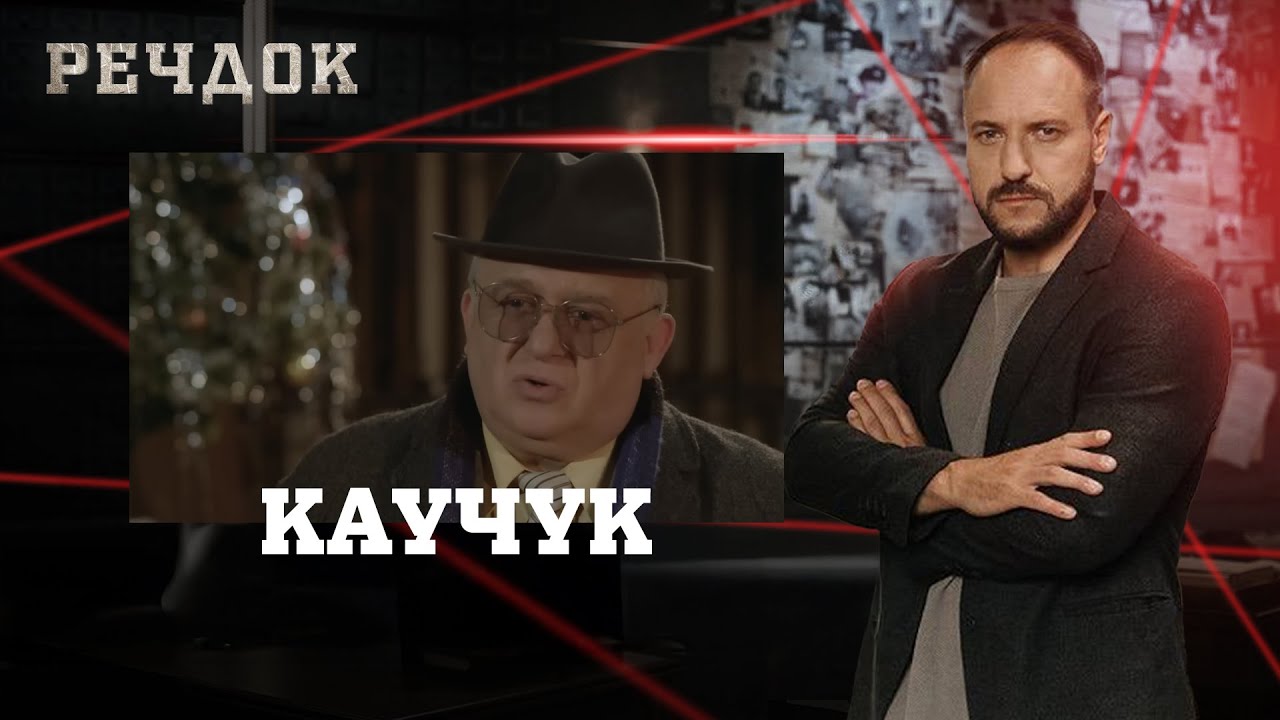 КАУЧУК | РЕЧДОК #українською #детектив2025