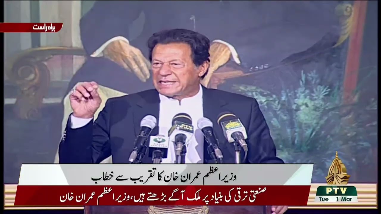 Prime Minister Imran Khan Announcing Industrial Package in Lahore - 01-03-2022