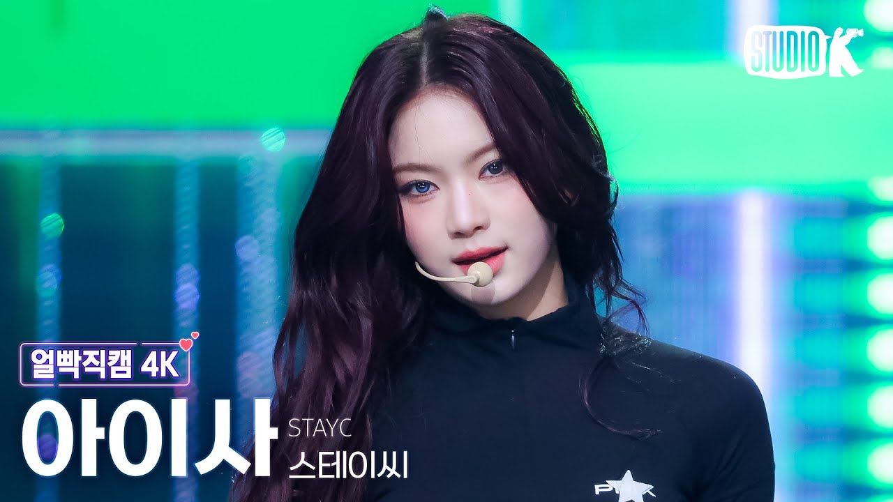 [얼빡직캠 4K] 스테이씨 아이사 'BEBE'(STAYC ISA Facecam) @뮤직뱅크(Music Bank) 250321