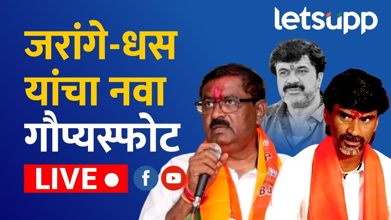 Paithan Akrosh Morcha LIVE | संतोष देशमुख हत्या प्रकरणाच्या निषेधार्थ पैठणमध्ये आक्रोश मोर्चा