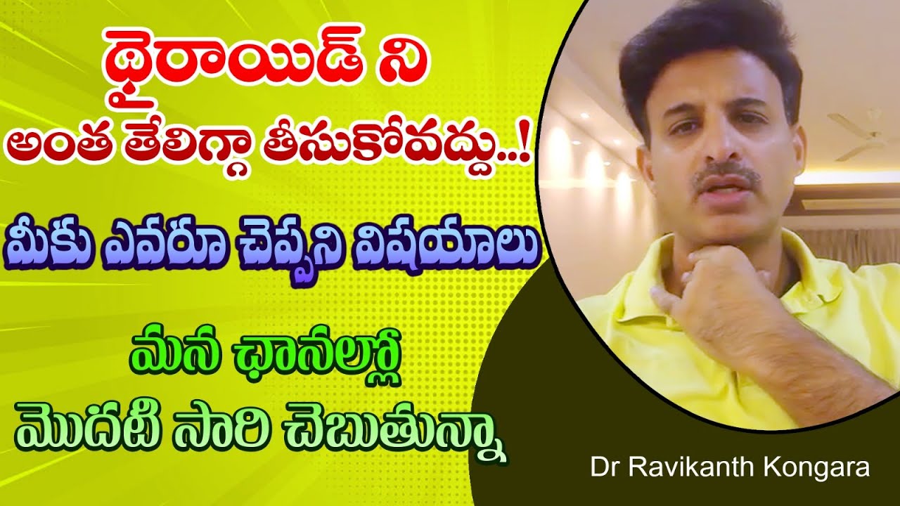 What Causes of Swollen Thyroid | Goiter | Hypothyroidism | Iodine Deficiency | Dr.Ravikanth Kongara