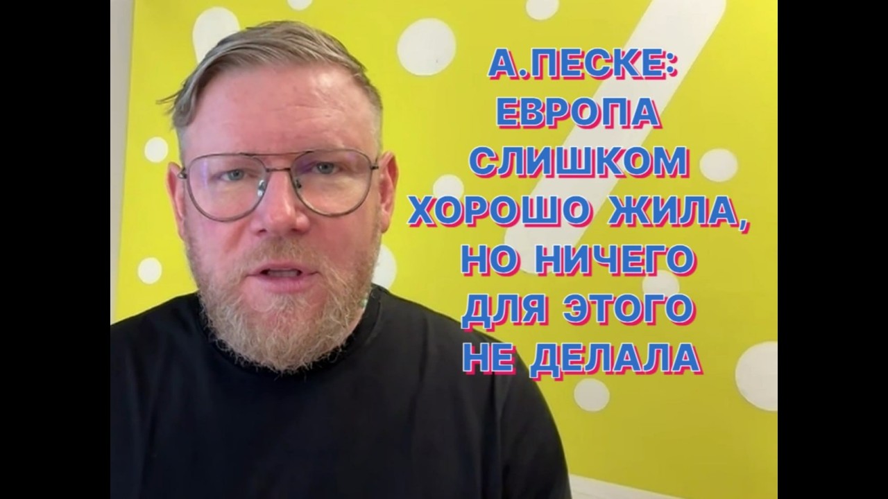 А.ПЕСКЕ: Победить Путина в телевизоре европейским политикам ничего не стоит