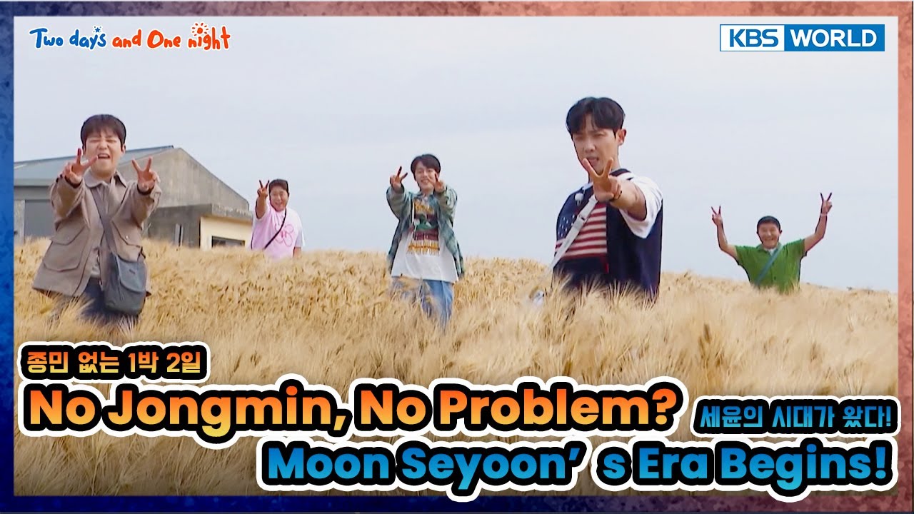 King Moon Seyoon Has Arrived 👑 [1박 2일 4 Two Days and One Night 4 Ep280-5] | KBS WORLD TV 250706