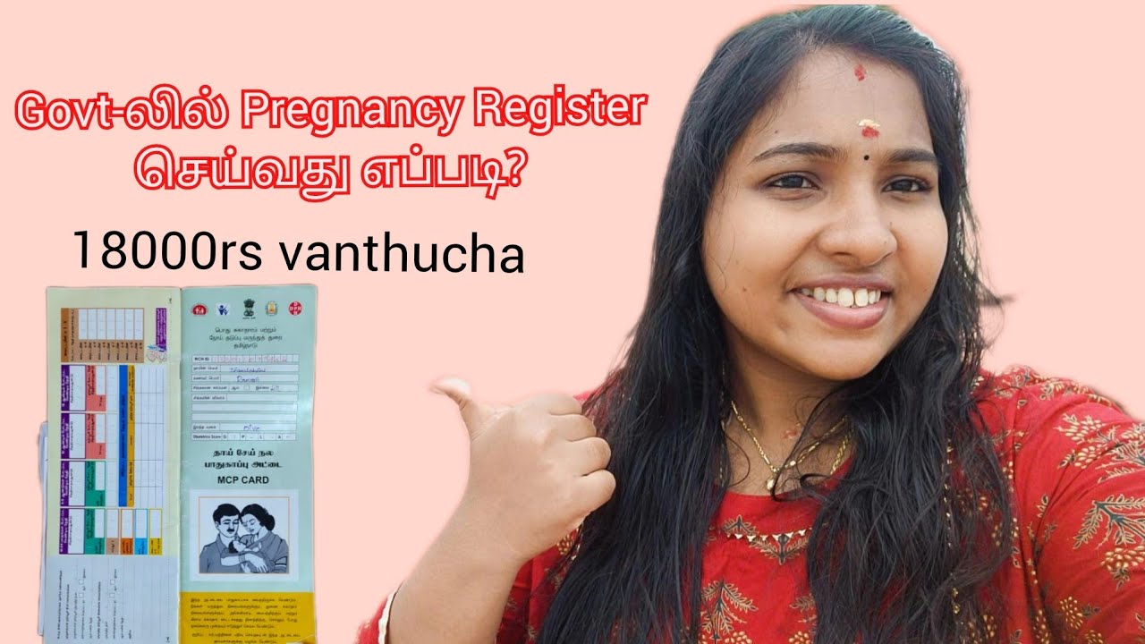 How to apply pregnancy card in government hospital in tamil Dr muthulakshmi reddy maternity benefits