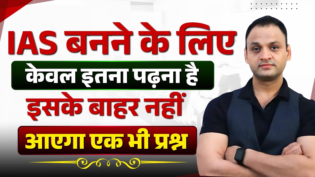 IAS बनने के लिए केवल इतना पढ़ना है । #ias  #kumarsir #kumarsirlive #kumaredutainment #pcs