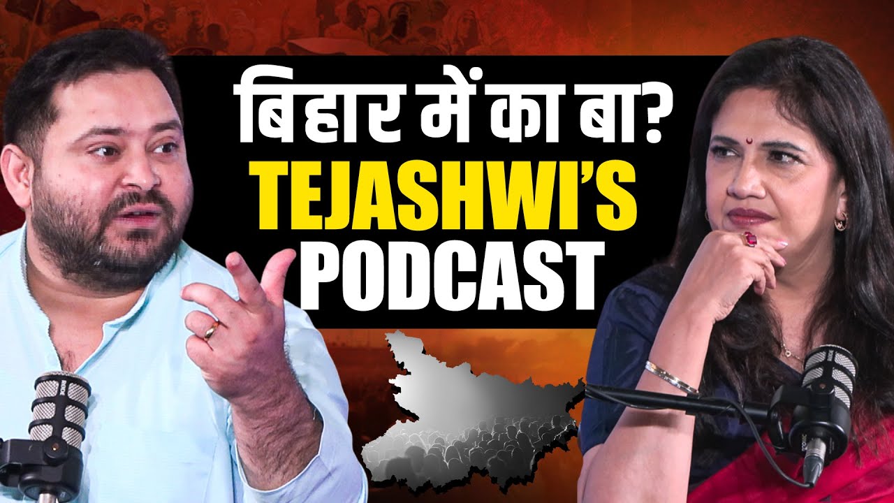 Настоящая причина отсутствия работы в Бихаре | Теджашви Ядав высказывается