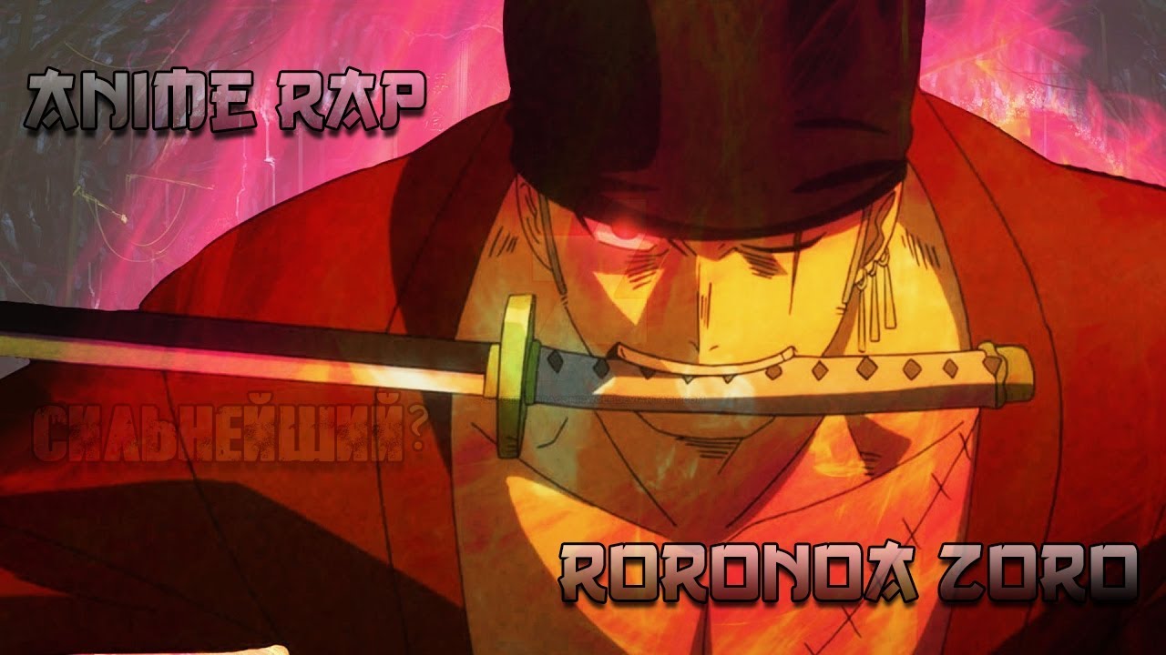 РОРОНОА ЗОРО В СТРАНЕ ВАНО - СИЛЬНЕЙШИЙ САМУРАЙ! АНИМЕ РЭП One Piece ЗОРО