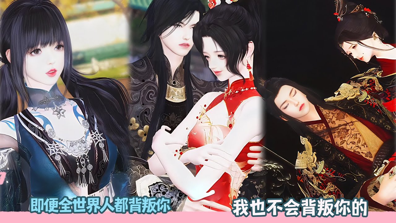 【BG Movie】即便全世界人都背叛你,我也不会背叛你的!超好看的甜宠剧！一口气看完，臻选全集！#dodo #donghua #bg #甜宠 #逆水寒 #drama #bl #甜心奶糖