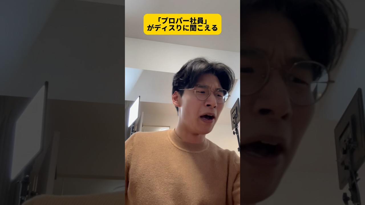 ネイティブ的にはおかしいカタカナ語『プロパー社員』#Shorts