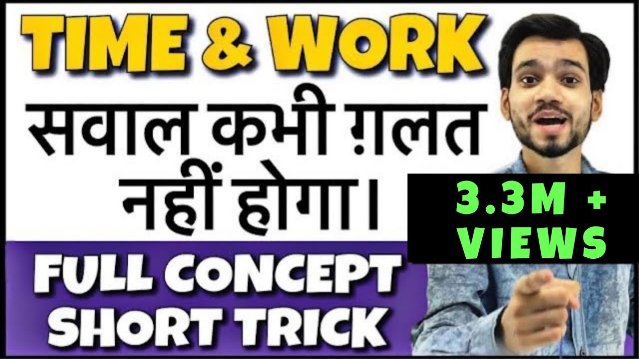 Time and Work Shortcut Trick to Solve Problems Quickly | समय और कार्य ट्रिक्स | Part 3