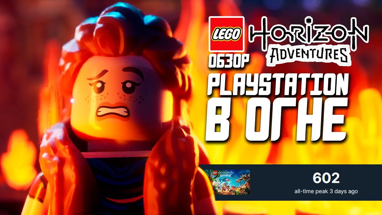 Обзор Lego Horzion Adventures | Полный Провал Playstation