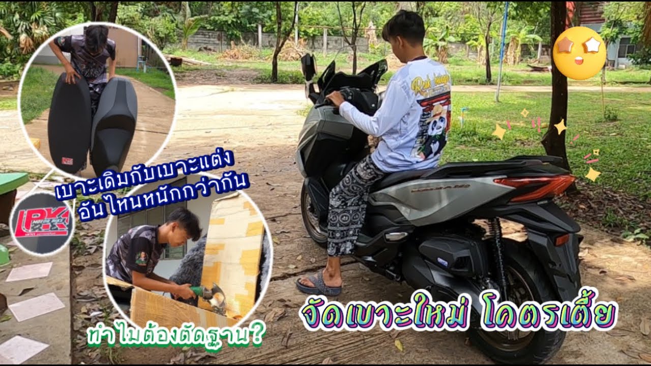สอนเปลี่ยนเบาะForza350 ทรงโคตรเตี้ย ไส่แล้วจะเป็นยังไง |Khampan Channel