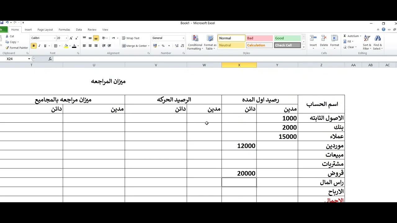 الخطوه 18 ميزان المراجعه - محاسب محترف رقم 18