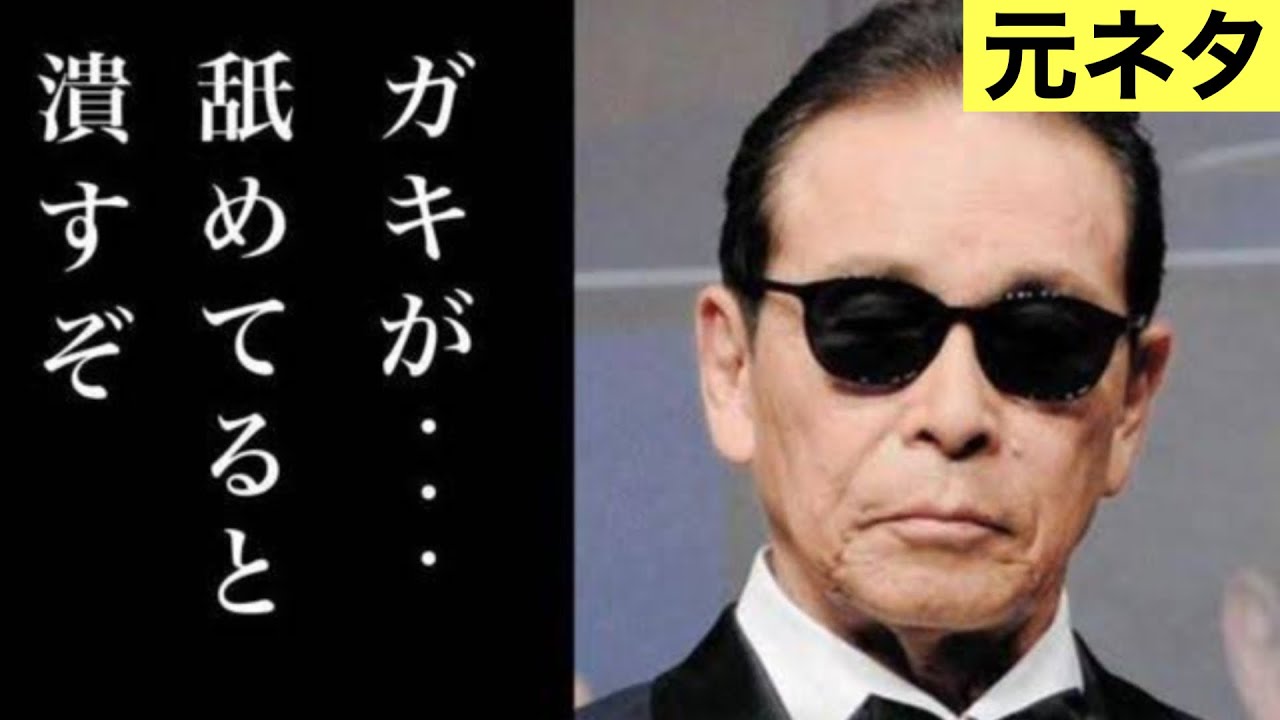 ガキが…舐めてると潰すぞの元ネタについて解説