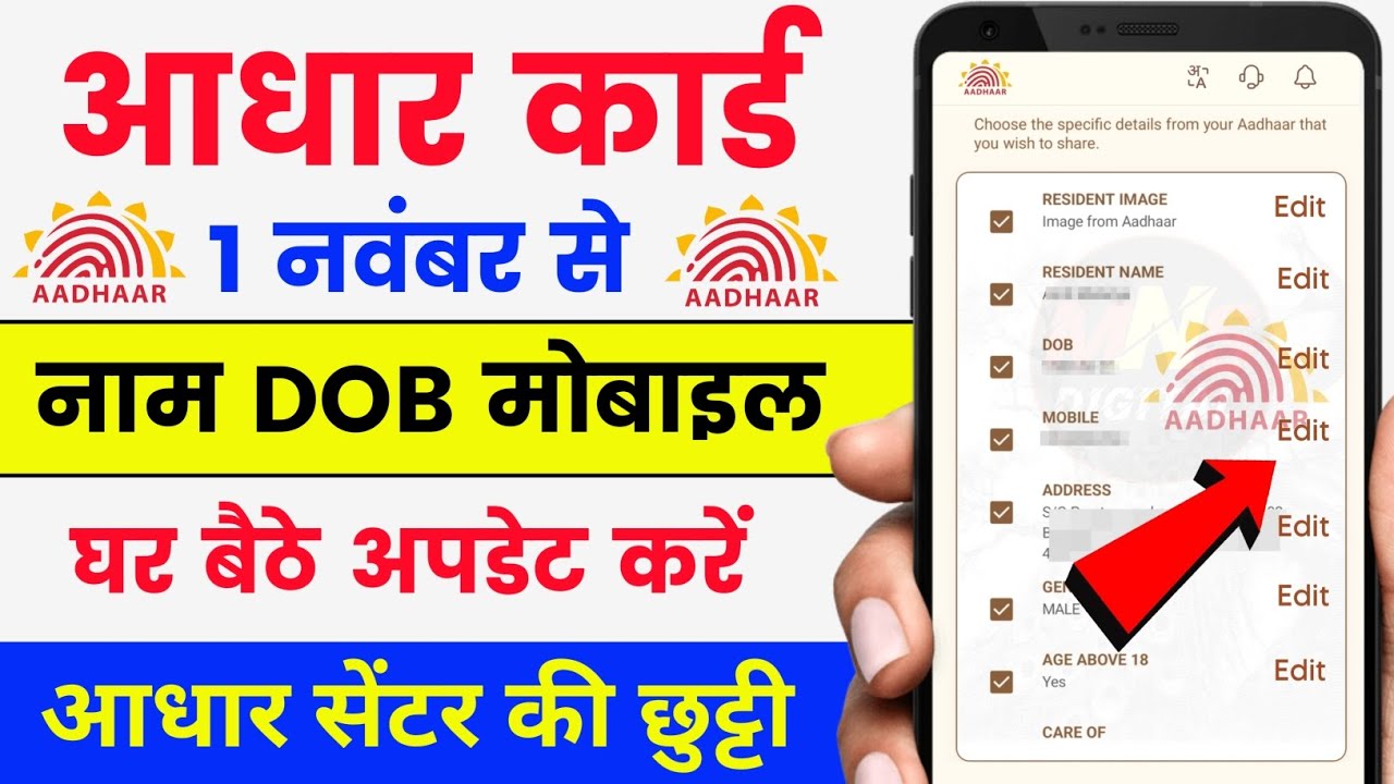 Aadhar Card Me Name DOB Address Mobile Update Online Kaise Kare | Aadhar Card update Online 2025