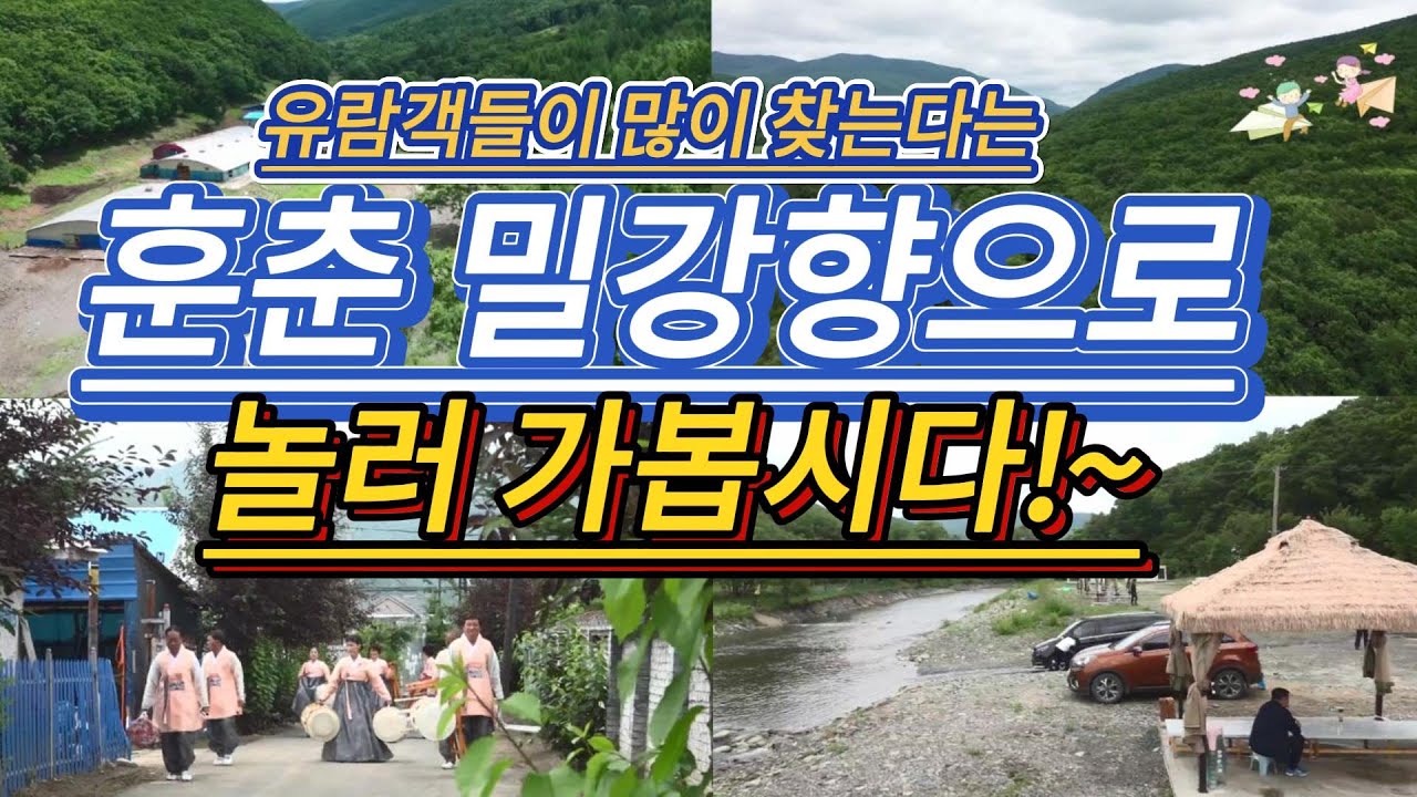 훈춘밀강촌으로 놀러가봅시다.다큐.이야기.생활기록.오락예능 프로그램.사회 현상.영화.드라마.여행.연변.연길.도문.훈춘.왕청.돈화.안도.룡정.화룡.장백산.백두산