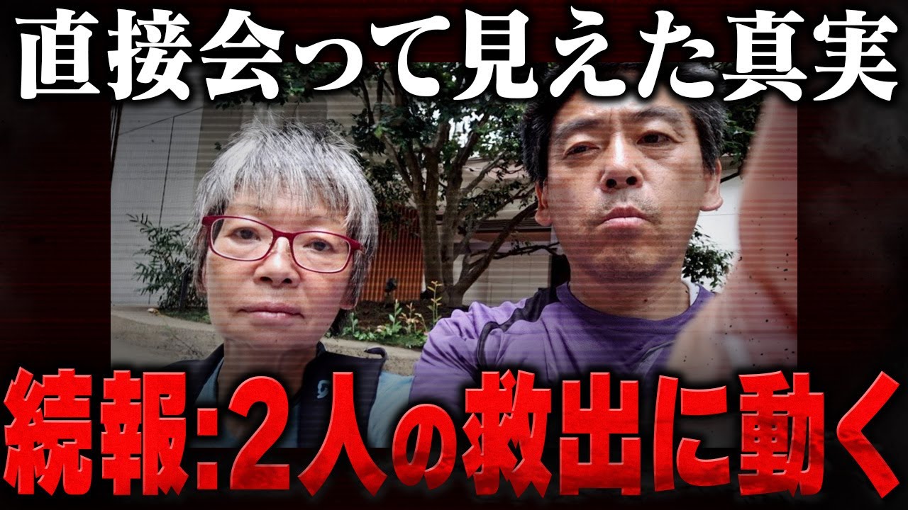 【真相に迫る】※続報※集団ストーカー被害を訴える2名と会う事に...統合失調症の実態にさらに迫った結果まさかの結末に...