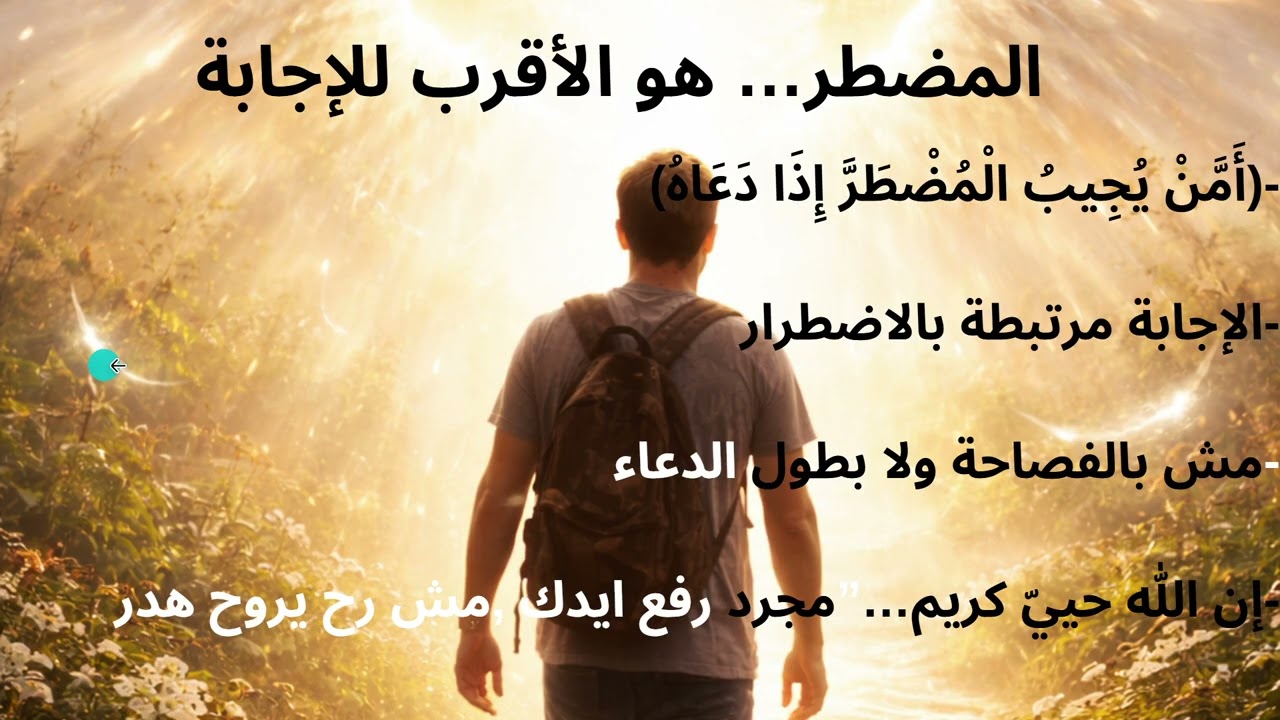 الله يسمعك حتى لو عجز لسانك