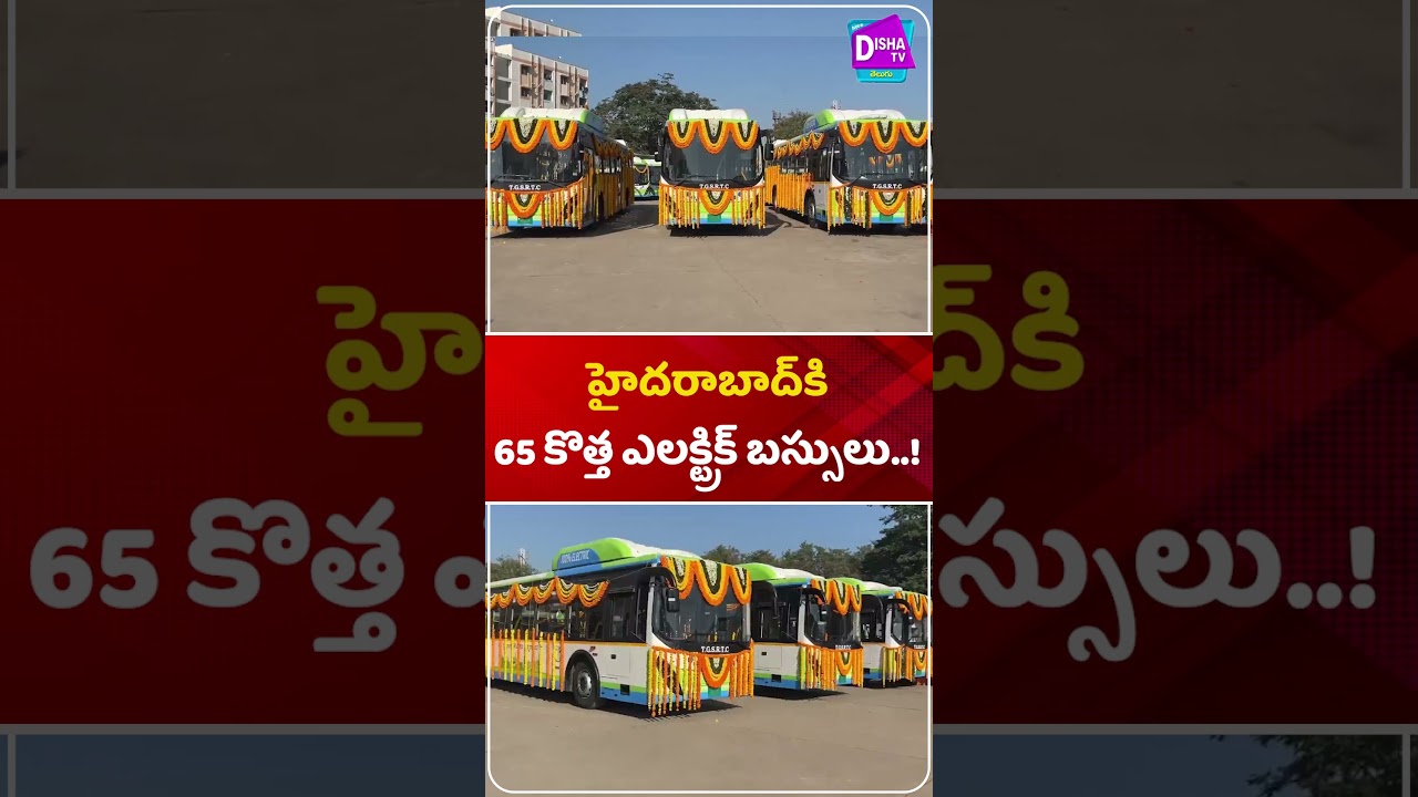 65 New Electric Buses Flagged Off at Ranigunj Depot | రాణిగంజ్ డిపోలో 65 ఎలక్ట్రిక్ బస్సులు!#DishaTV