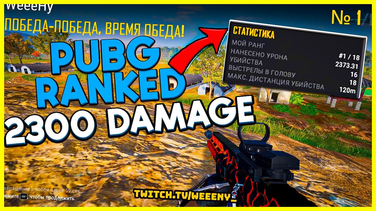 2300 DAMAGE IN RANKED PUBG | WeeeNy duo vs squad (27 kills)