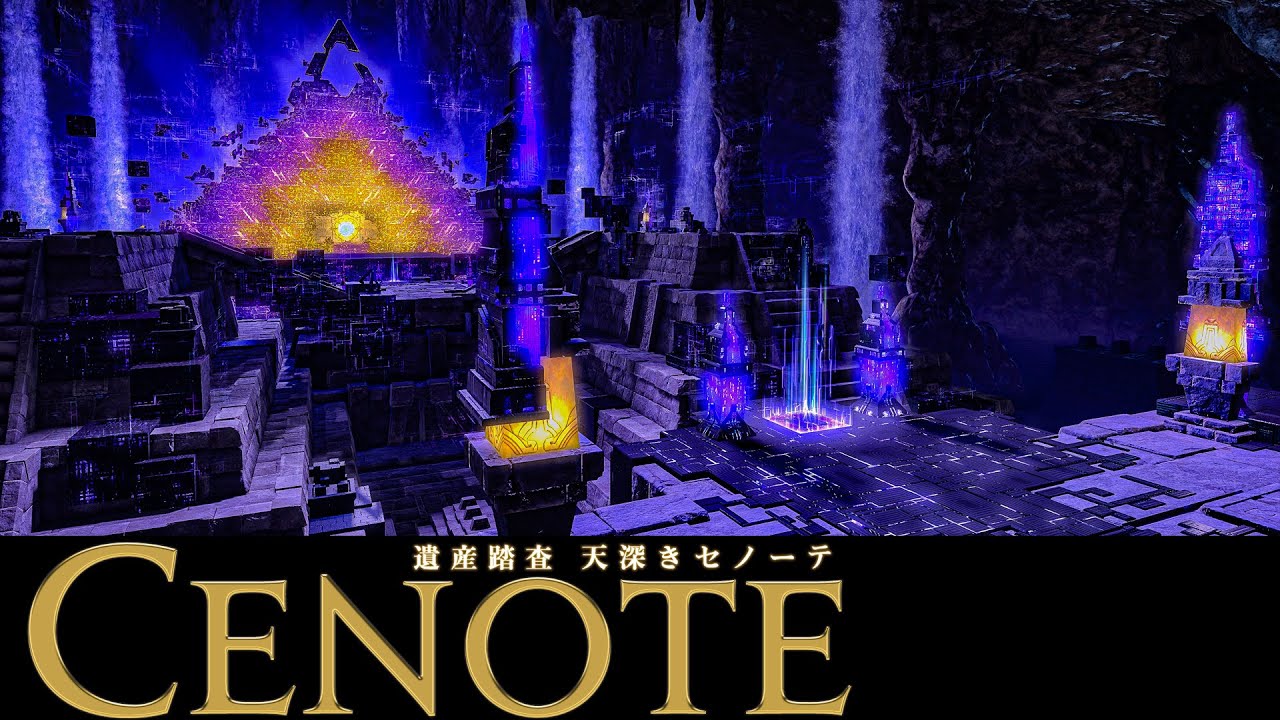 FF14 - 天深きセノーテ - BGM only Theme - FFXIV OST