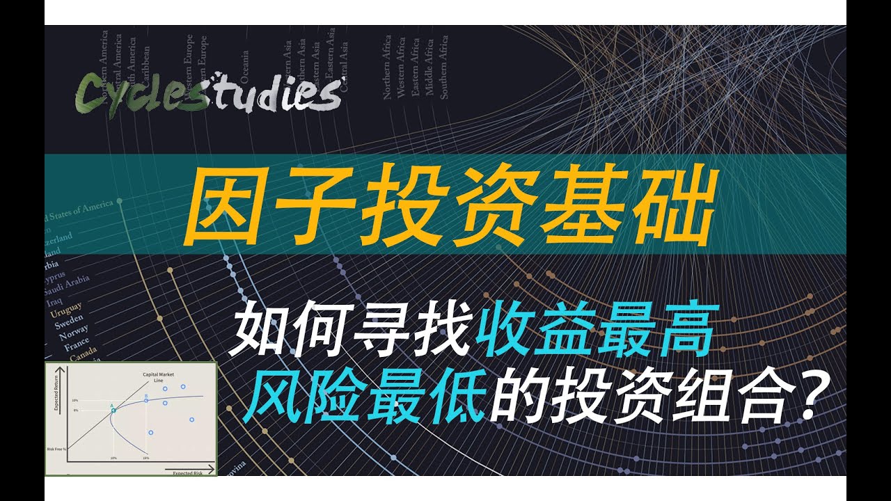 【量化教程01】因子投資基礎 資本資產定價模型（CAPM）深入解析 是否存在風險最低、收益最高的投資組合？認識資本市場線CML、證券市場線SML