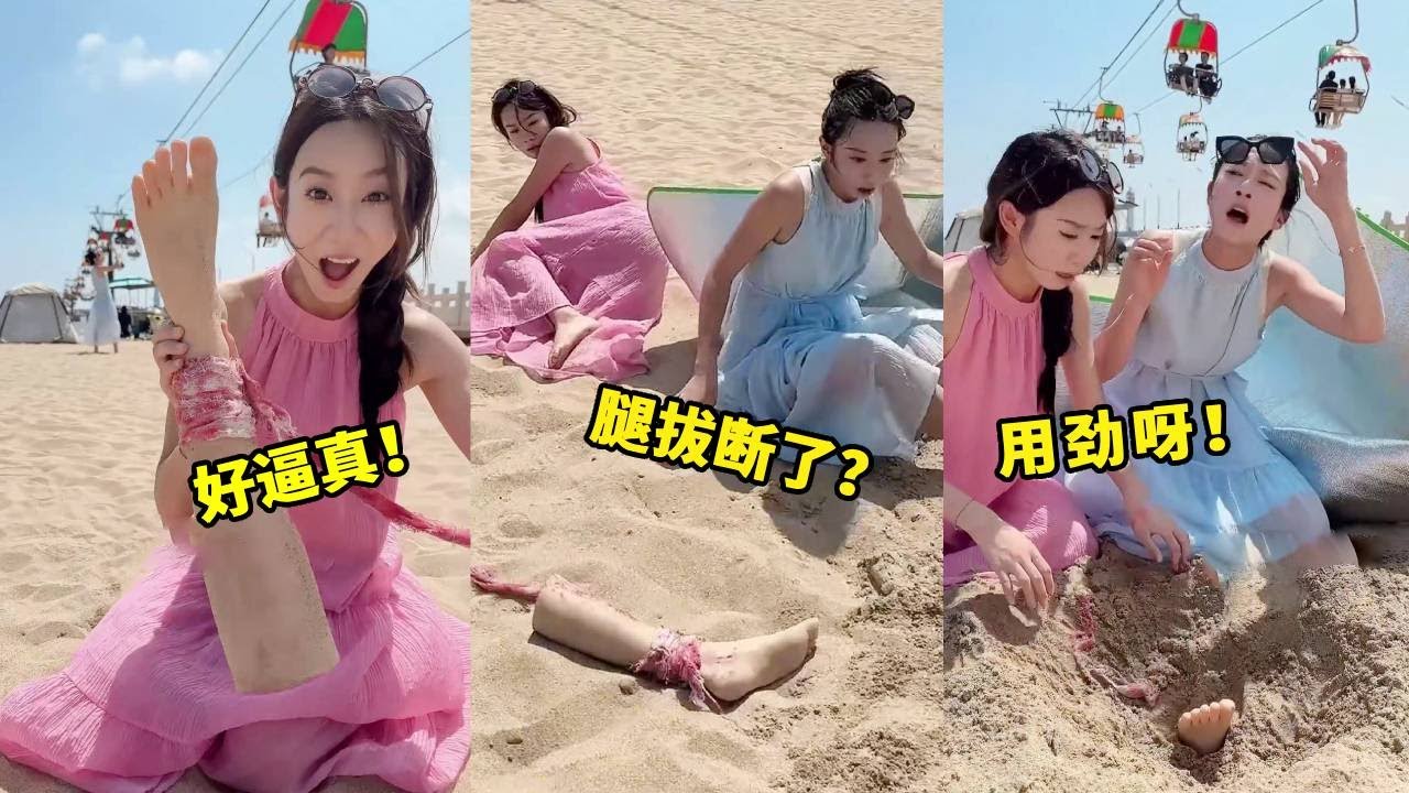 把假腿和音响埋进沙子整蛊姐姐！姐姐使出吃奶的劲儿用力一拔，看到是断腿吓得她尖叫不止！【两只马儿】#搞笑 #整蛊 #funny