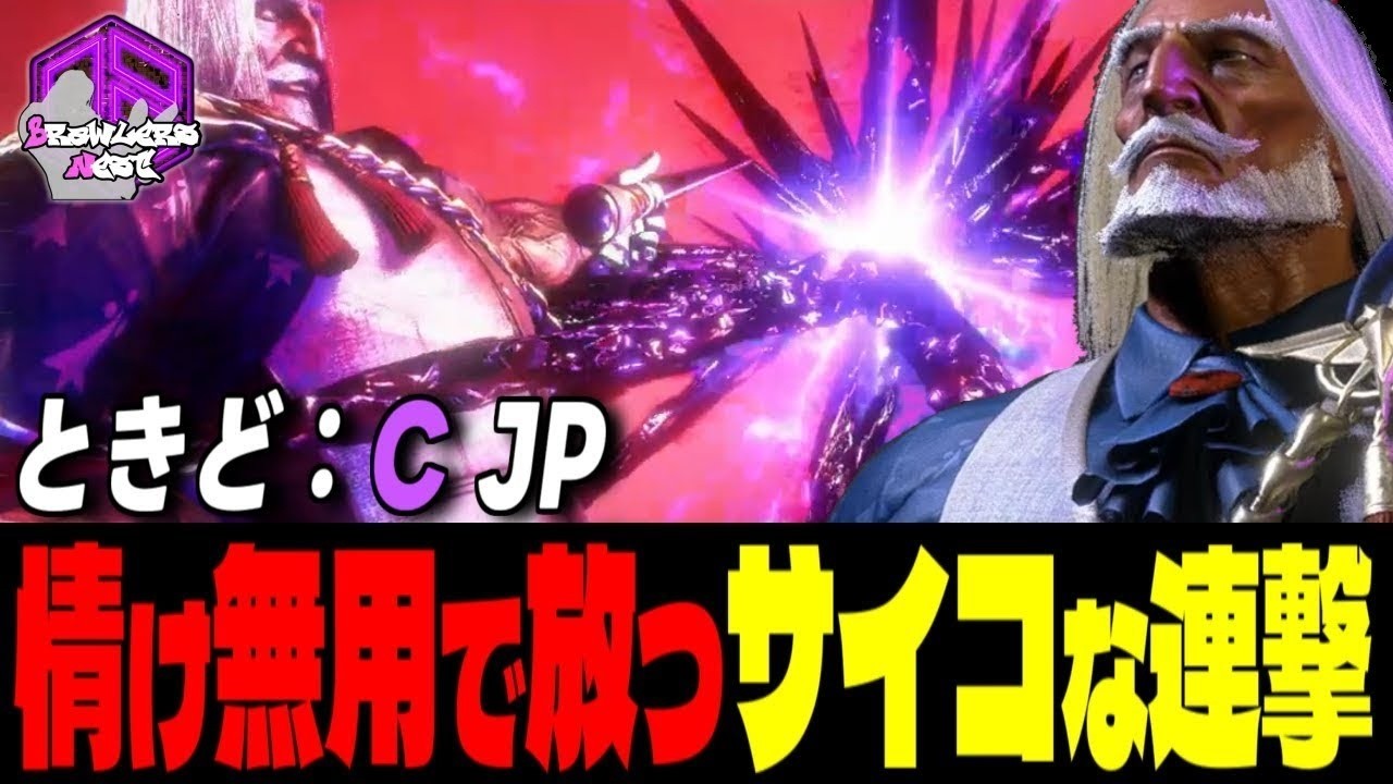 【ときど】楽しんでくださいッ！情け無用で放つサイコな連撃｜ときど (JP) vs E.本田 , ケン ,  JP 【スト6 / SF6】