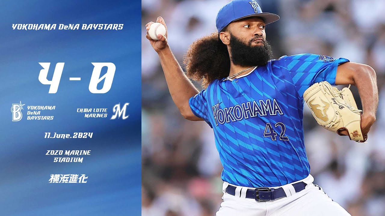 2024.6.11ハイライト【DeNA vs ロッテ】2回にルーキーの井上選手、度会選手などのタイムリーで4点を先制。先発のジャクソン選手は7回8奪三振無失点に抑える好投で、6連戦の初戦を白星で飾る！