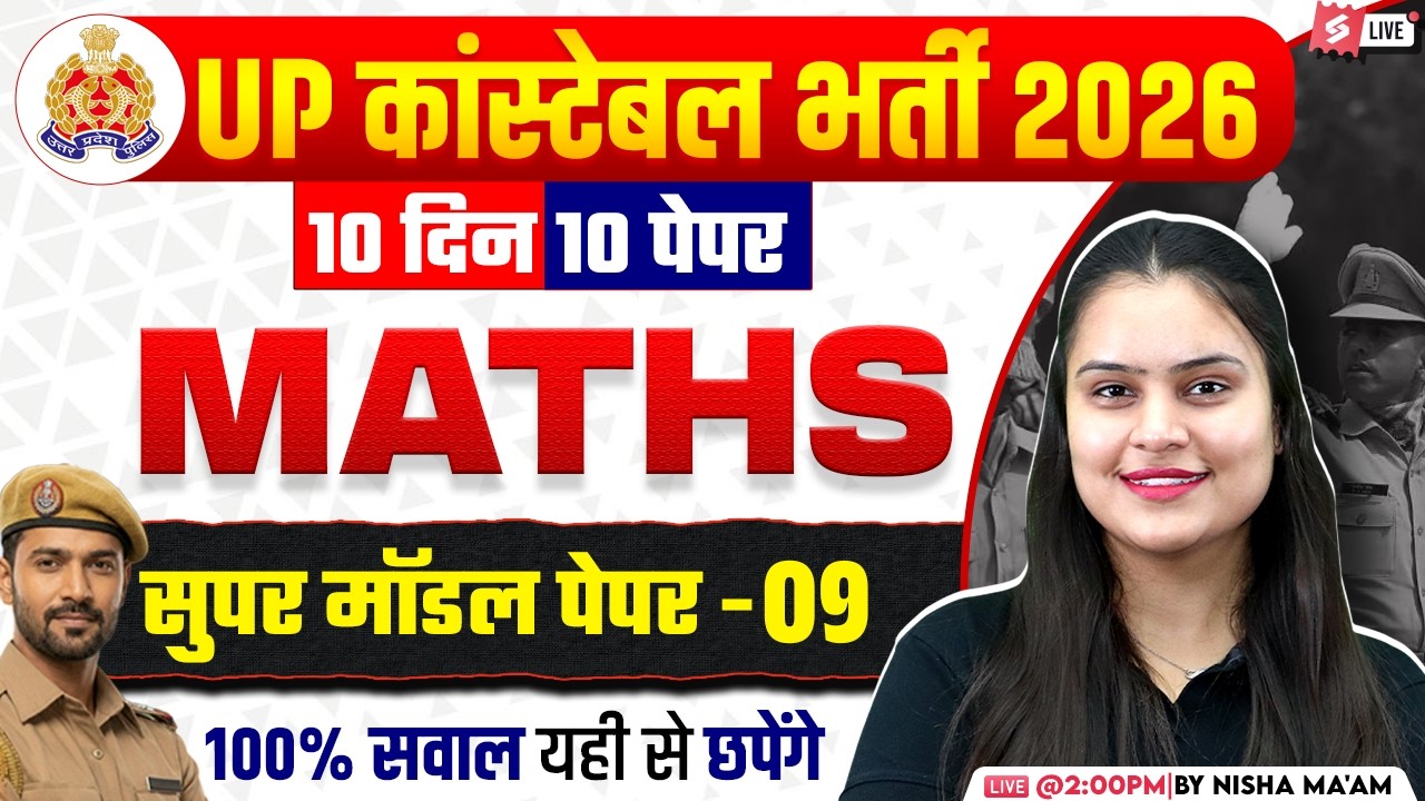 UP CONSTABLE MATH CLASS 2026 | UP POLICE CONSTABLE MATHS PRACTICE SET | BY NISHA MAM | TESTBOOK #9