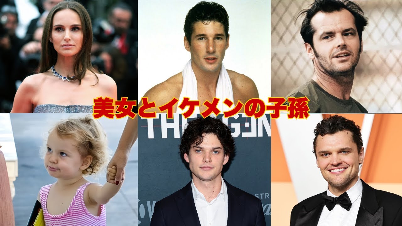 外国人イケメン俳優、美人女優50人の子供たち孫たち（ゴールディ・ホーン・キャサリン・ゼタ＝ジョーンズ・クリント・イーストウッド）
