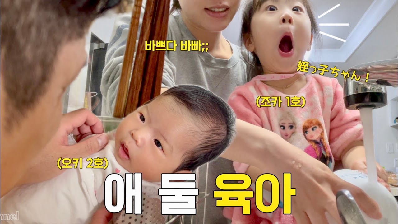 둘째가 있다면 이런느낌이랄까...?ㅣ조카가 놀러왔어요!! 애 둘 육아 체험하기ㅣ출산 후 첫 외출❤️ㅣ한일혼혈ㅣ한일부부