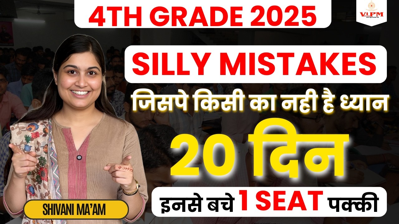 4th Grade 2025 | इन 20 दिनों में इन गलतियों से बचो 🚫 | 1 Seat पक्की | Silly Mistakes to Avoid