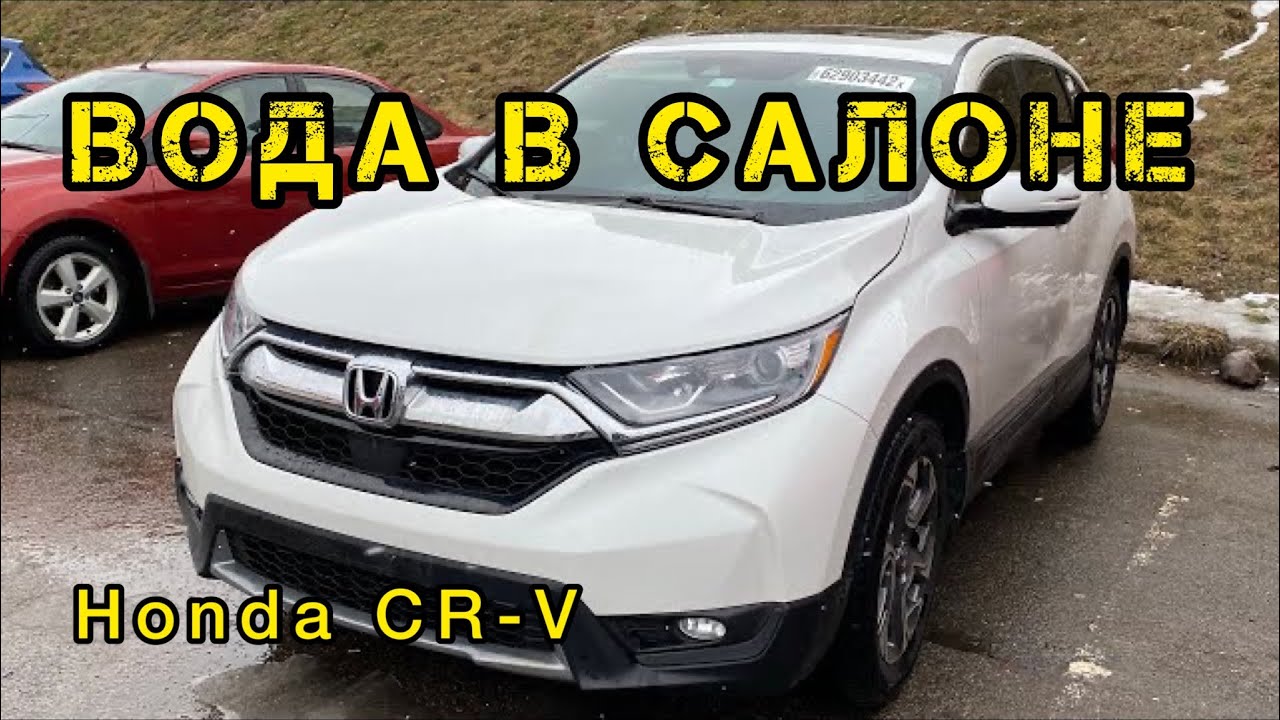 Honda CR-V 2019 - повреждение водой