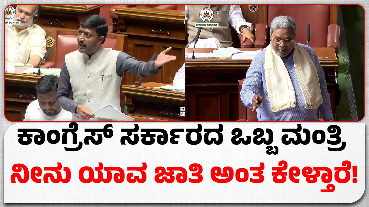 ಕಾಂಗ್ರೆಸ್ ಸರ್ಕಾರದ ಒಬ್ಬ ಮಂತ್ರಿ ನೀನು ಯಾವ ಜಾತಿ ಅಂತ ಕೇಳ್ತಾರೆ...! ನನ್ನ ಜಾತಿ ನೋಡಿ ಅನುದಾನ ಕೊಡ್ತಾರಾ..!?