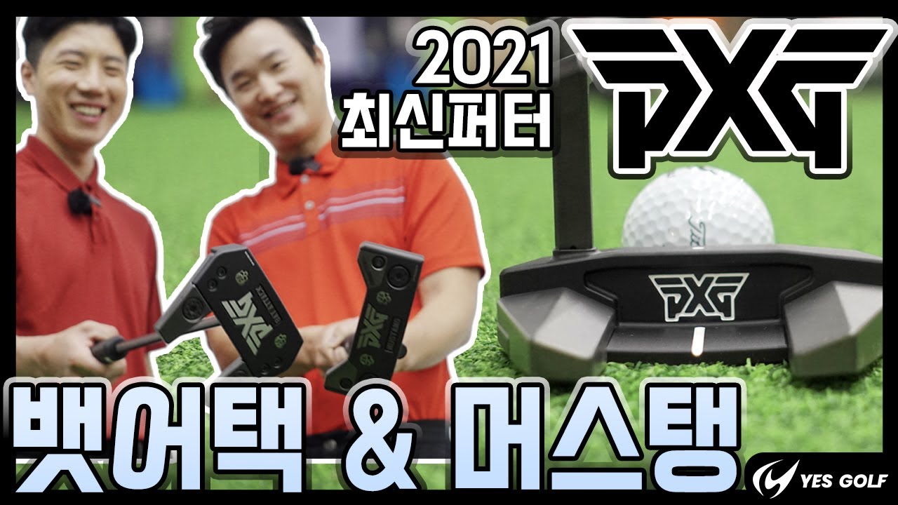 PXG 2021 최신 퍼터: 뱃어택 & 머스택 리뷰! Bat Attack & Mustang Putters